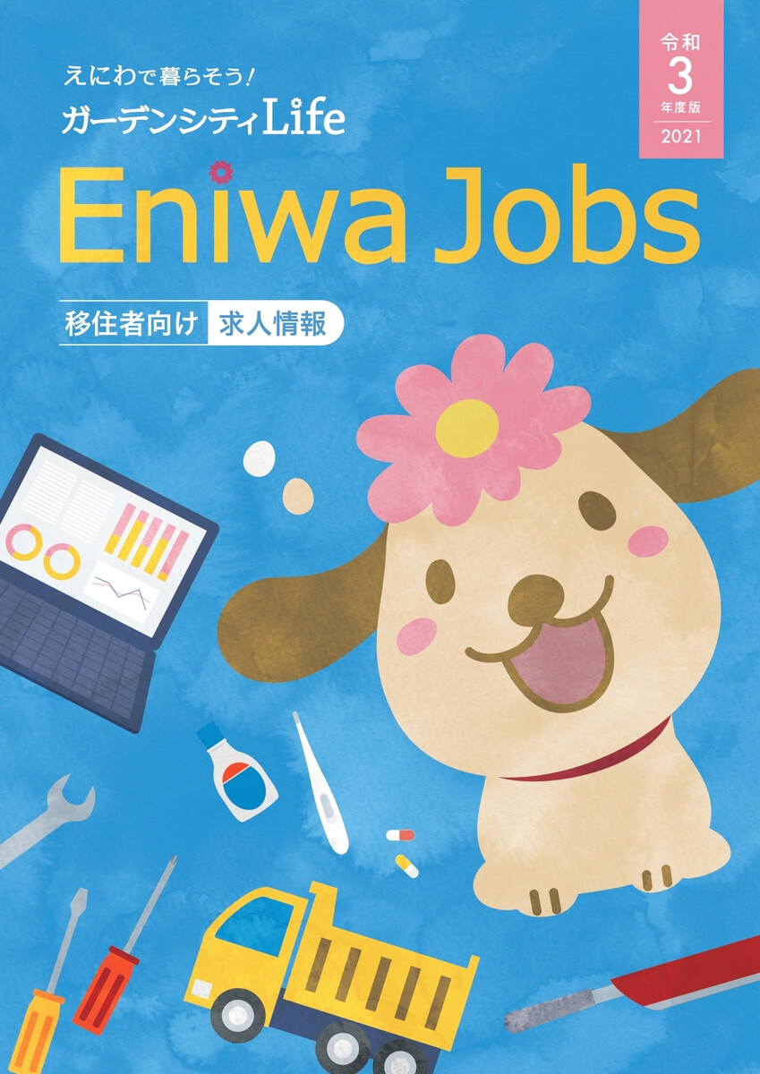 移住者向けお仕事情報「Eniwa Jobs」