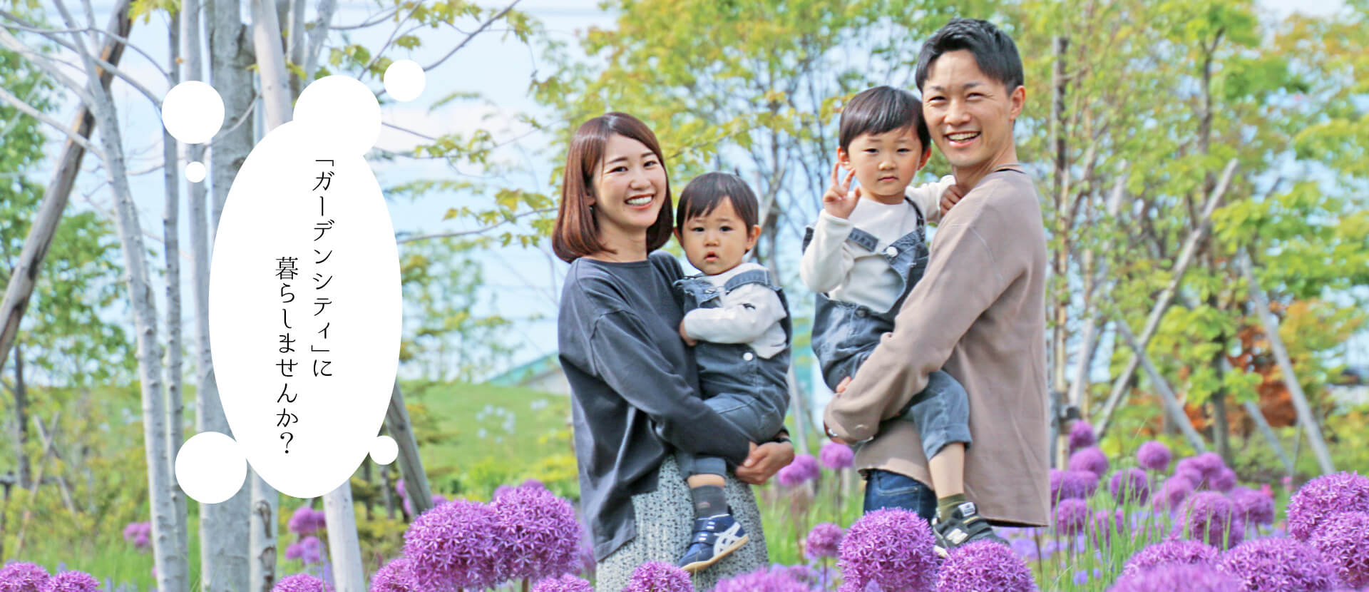 北海道 恵庭市 移住・定住支援サイト