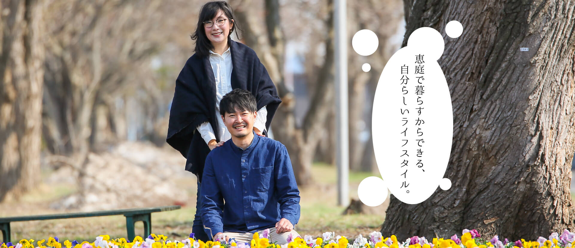 北海道 恵庭市 移住・定住支援サイト