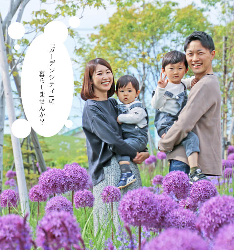 北海道 恵庭市 移住・定住支援サイト