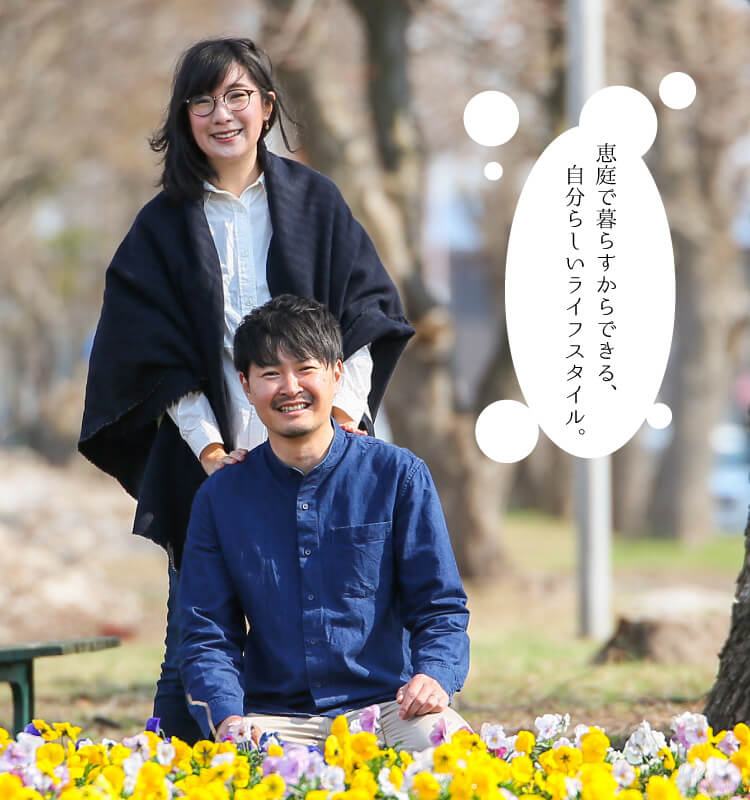 北海道 恵庭市 移住・定住支援サイト