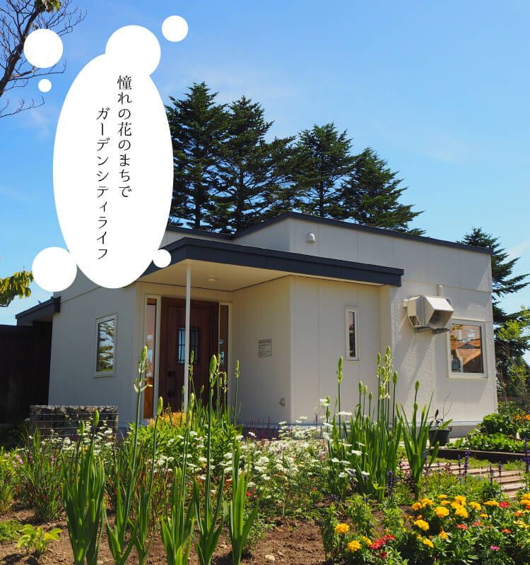 北海道 恵庭市 移住・定住支援サイト