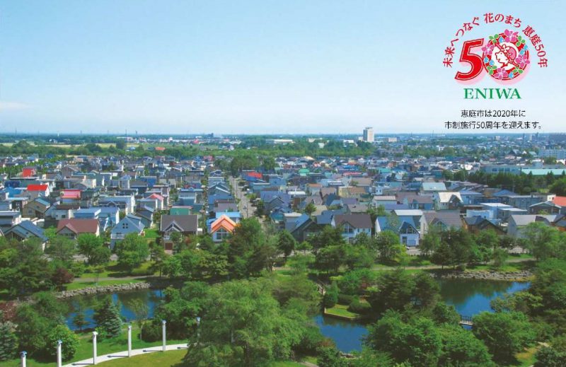 恵庭市役所