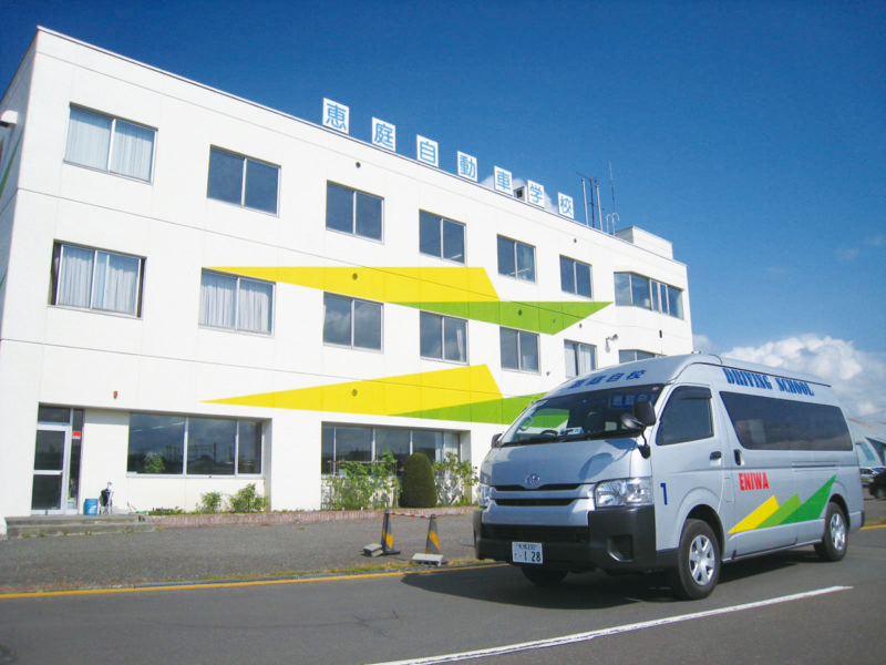 ㈱恵庭自動車学校