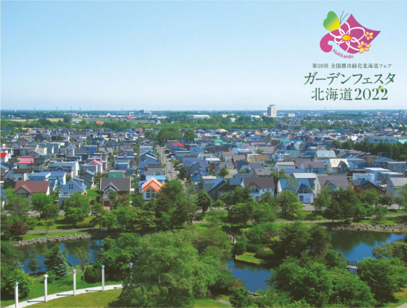 恵庭市役所