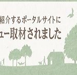 「縁結び大学」にて恵庭市が紹介されています!