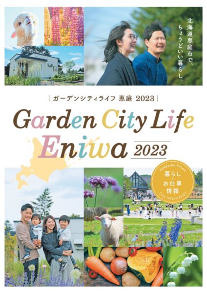 🆕2023年 移住・定住支援パンフレットが完成しました(⋈◍＞◡＜◍)。✧♡