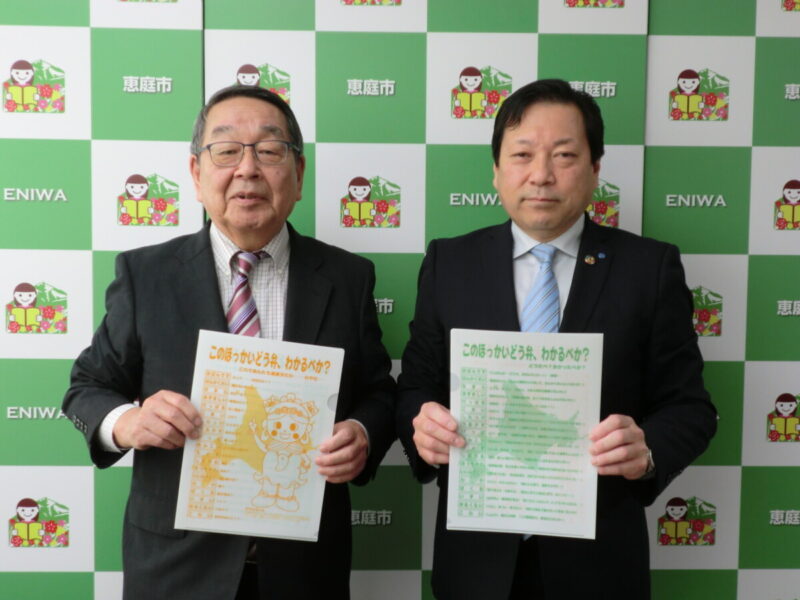 (有)恵庭メダル商会 様から「北海道弁クリアファイル」を寄贈いただきました✨
