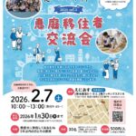 🍞えにわコネクト 2025vol.2 恵庭移住者交流会☕