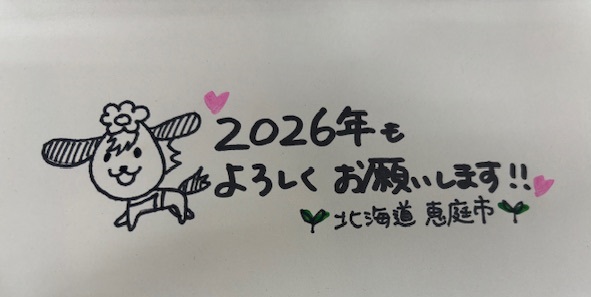 🎍2026年！今年もよろしくおねがいします！🎍