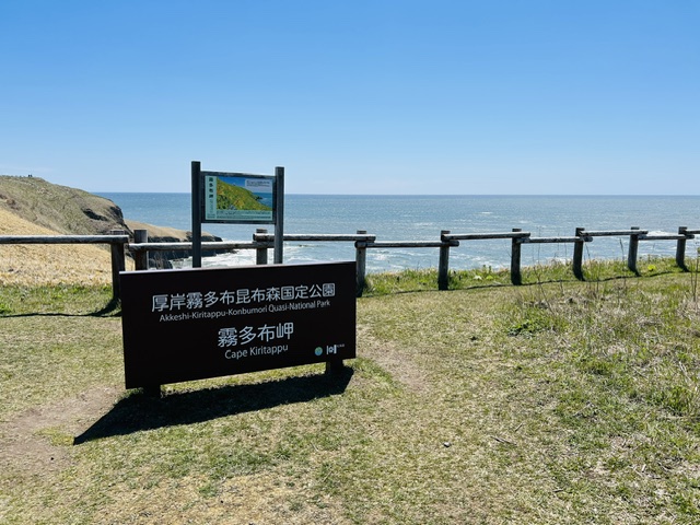 北海道ドライブ2026（霧多布岬編）